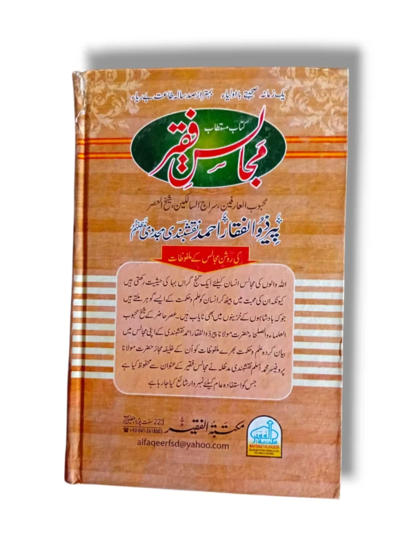 Khutbat e Faqir (Jild 5) Back Cover