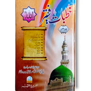 Khutbat e Faqir (Jild 6) Front Cover