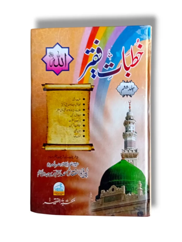 Khutbat e Faqir (Jild 6) Front Cover