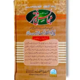 Khutbat e Faqir (Jild 6) Back Cover