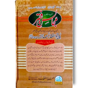 Khutbat e Faqir (Jild 6) Back Cover