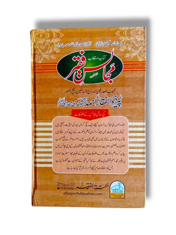 Khutbat e Faqir (Jild 6) Back Cover