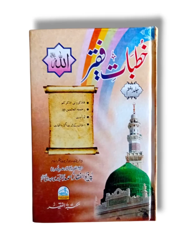 Khutbat e Faqir (Jild 7) Front Cover