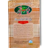 Khutbat e Faqir (Jild 7) Back Cover