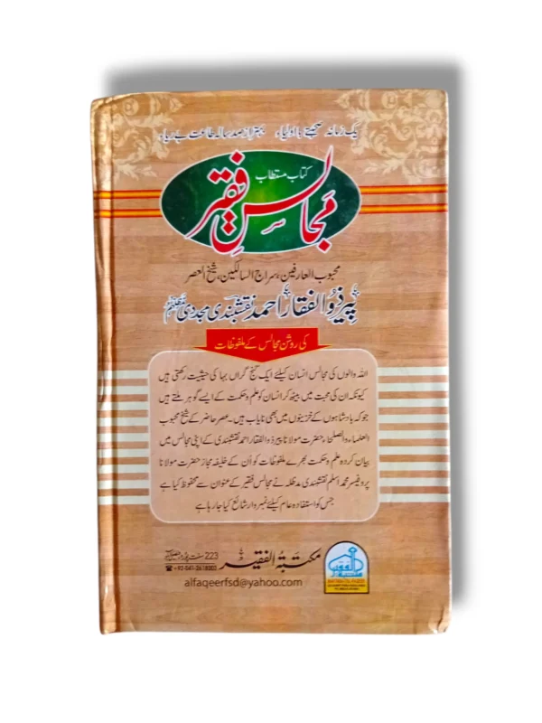 Khutbat e Faqir (Jild 7) Back Cover