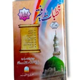 Khutbat e Faqir (Jild 8) Front Cover