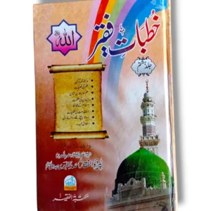 Khutbat e Faqir (Jild 8) Front Cover