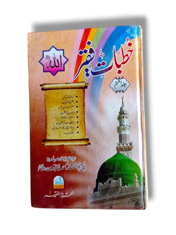 Khutbat e Faqir (Jild 8) Front Cover