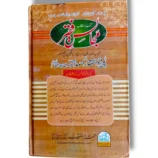 Khutbat e Faqir (Jild 8) Back Cover