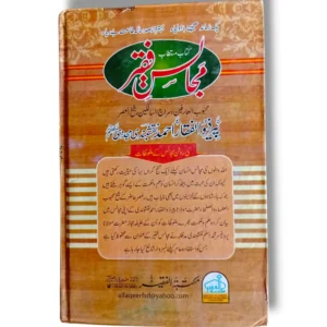 Khutbat e Faqir (Jild 8) Back Cover