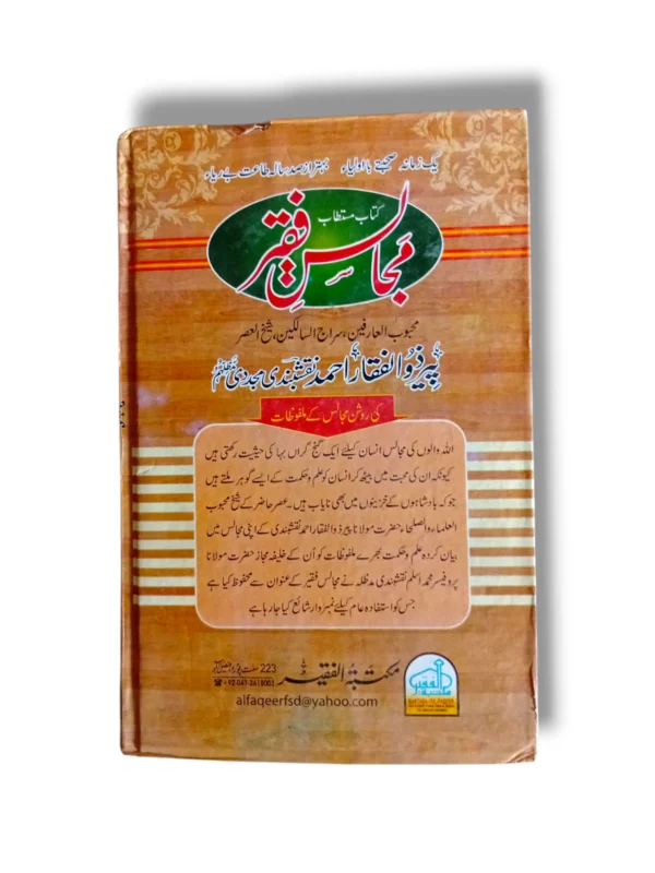 Khutbat e Faqir (Jild 8) Back Cover