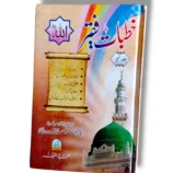 Khutbat e Faqir (Jild 9) Front Cover