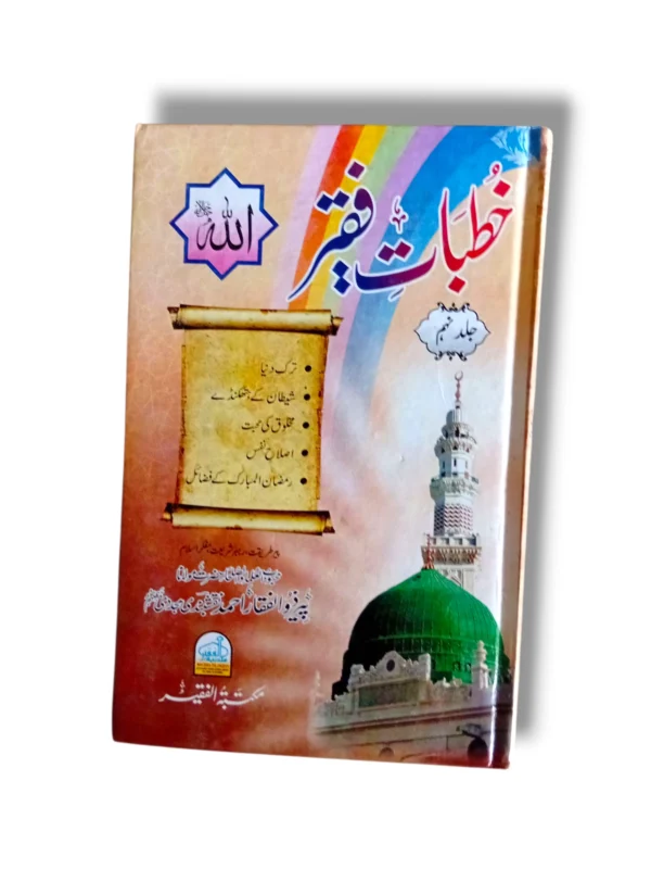 Khutbat e Faqir (Jild 9) Front Cover
