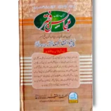Khutbat e Faqir (Jild 9) Back Cover