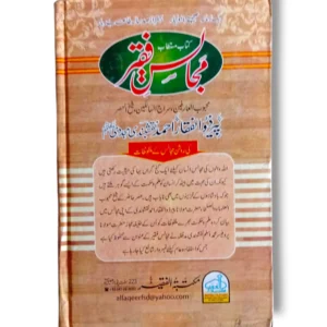 Khutbat e Faqir (Jild 9) Back Cover