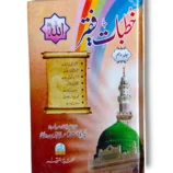 Khutbat e Faqir (Jild 10) Front Cover