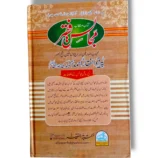 Khutbat e Faqir (Jild 10) Back Cover
