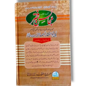 Khutbat e Faqir (Jild 10) Back Cover