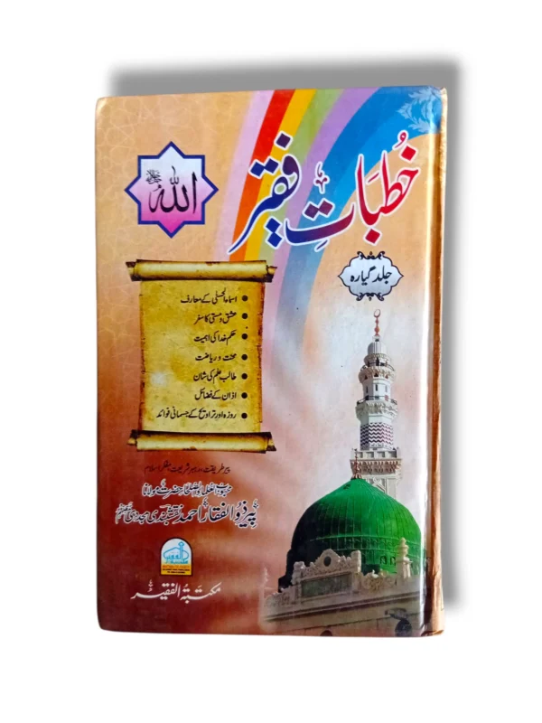 Khutbat e Faqir (Jild 11) Front Cover