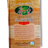 Khutbat e Faqir (Jild 11) Back Cover