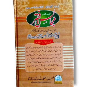 Khutbat e Faqir (Jild 11) Back Cover