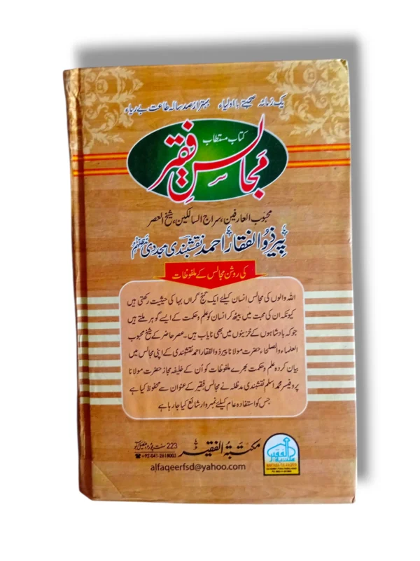 Khutbat e Faqir (Jild 11) Back Cover