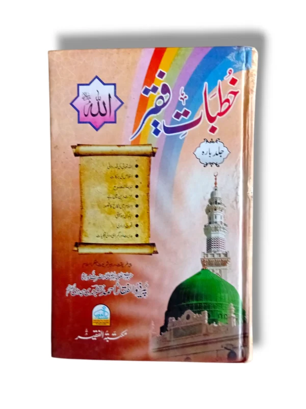 Khutbat e Faqir (Jild 12) Front Cover