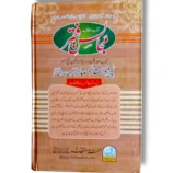 Khutbat e Faqir (Jild 12) Back Cover