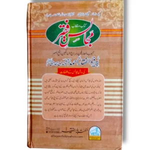 Khutbat e Faqir (Jild 12) Back Cover