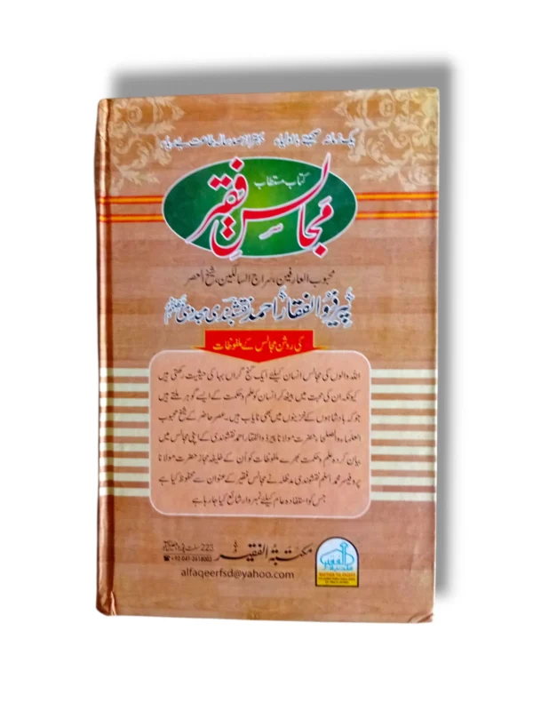 Khutbat e Faqir (Jild 12) Back Cover