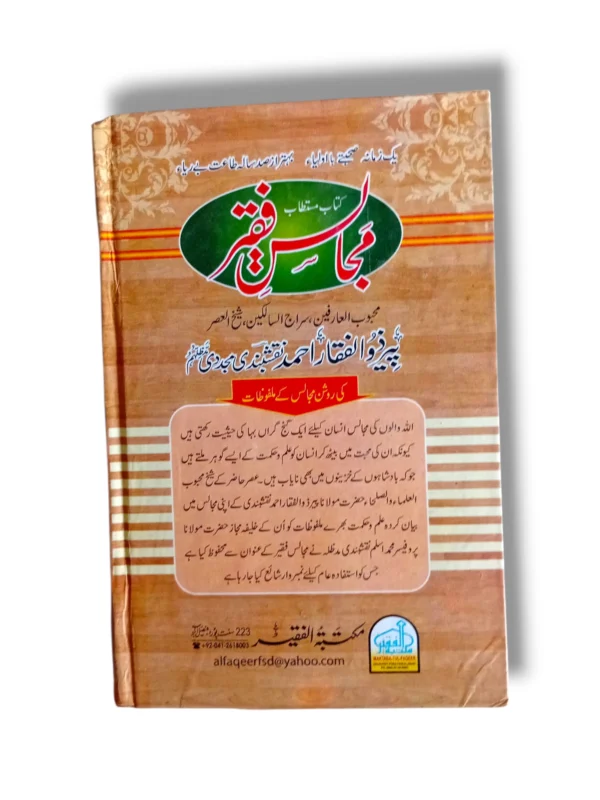 Khutbat e Faqir (Jild 13) Back Cover