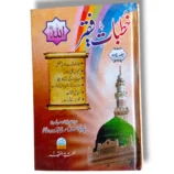 Khutbat e Faqir (Jild 14) Front Cover