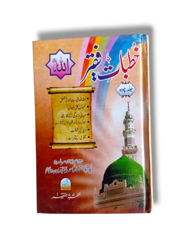 Khutbat e Faqir (Jild 14) Front Cover