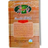 Khutbat e Faqir (Jild 14) Back Cover