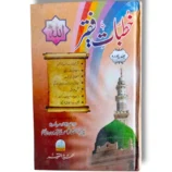 Khutbat e Faqir (Jild 15) Front Cover