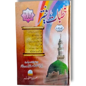Khutbat e Faqir (Jild 15) Front Cover