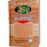 Khutbat e Faqir (Jild 15) Back Cover
