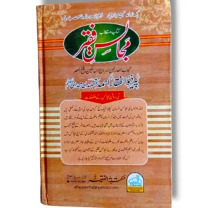 Khutbat e Faqir (Jild 15) Back Cover