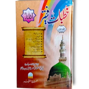 Khutbat e Faqir (Jild 16) Front Cover