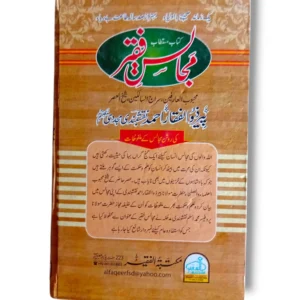Khutbat e Faqir (Jild 16) Back Cover