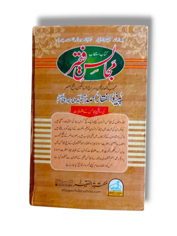Khutbat e Faqir (Jild 16) Back Cover