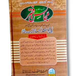 Khutbat e Faqir (Jild 17) Back Cover