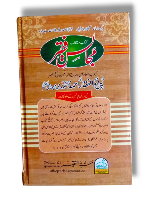 Khutbat e Faqir (Jild 17) Back Cover