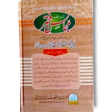Khutbat e Faqir (Jild 18) Back Cover