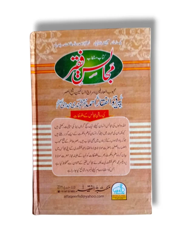 Khutbat e Faqir (Jild 18) Back Cover