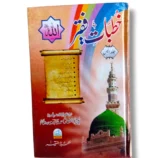 Khutbat e Faqir (Jild 19) Front Cover