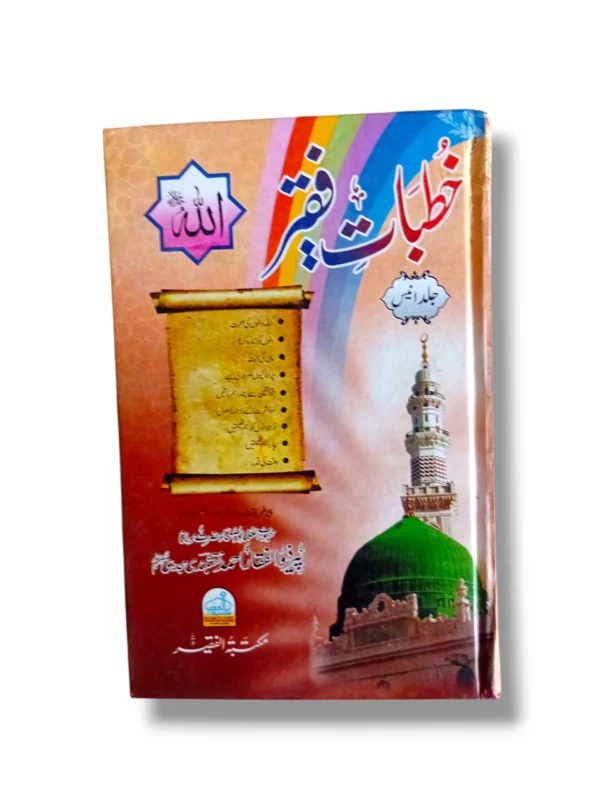 Khutbat e Faqir (Jild 19) Front Cover