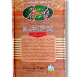 Khutbat e Faqir (Jild 19) Back Cover