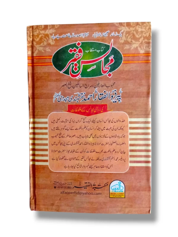 Khutbat e Faqir (Jild 19) Back Cover