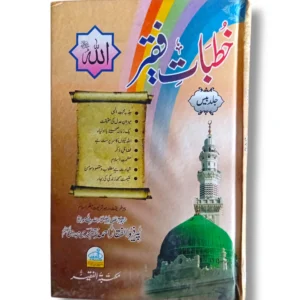 Khutbat e Faqir (Jild 20) Front Cover